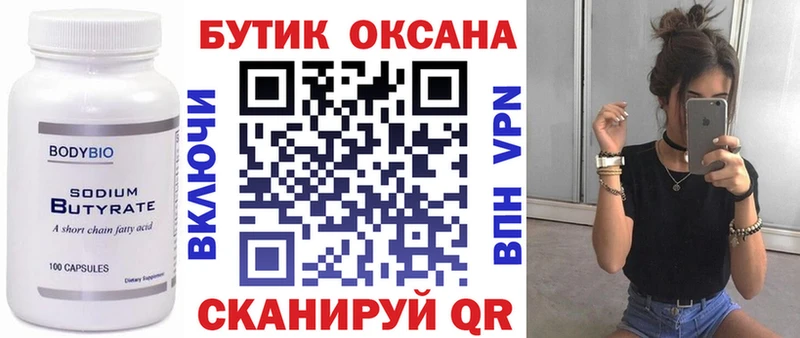 Бутират GHB  shop какой сайт  Приморск 