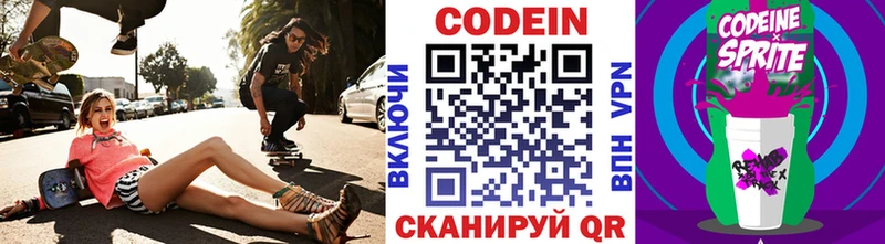 Кодеин напиток Lean (лин)  купить наркотик  Приморск 